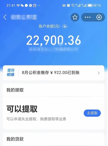 高平住房公积金封存了怎么取出来（公积金封存了如何提取）